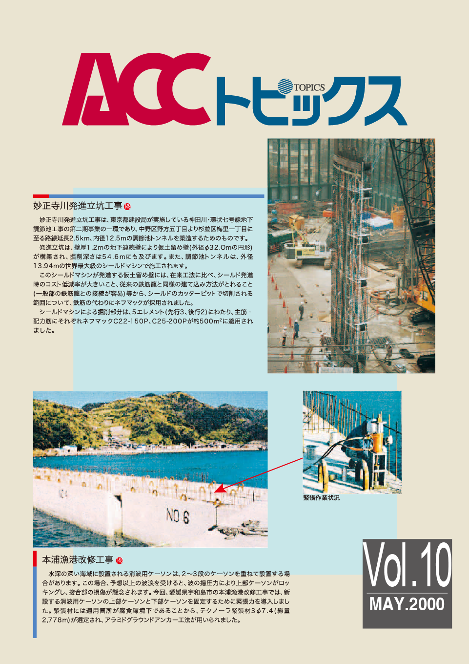 ACCトピックス　Vol.10