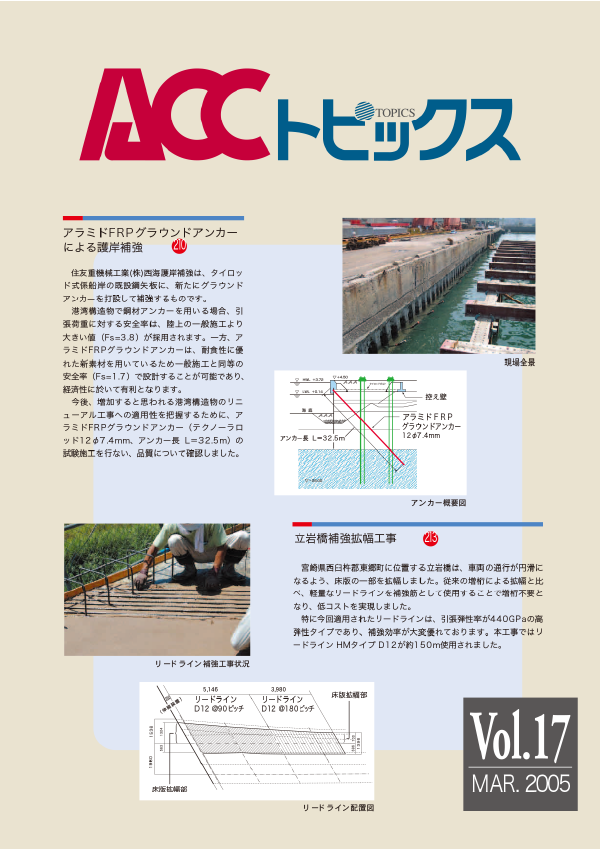 ACCトピックス　Vol.17
