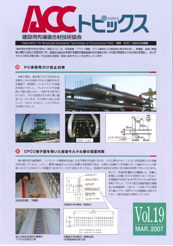 ACCトピックス　Vol.19