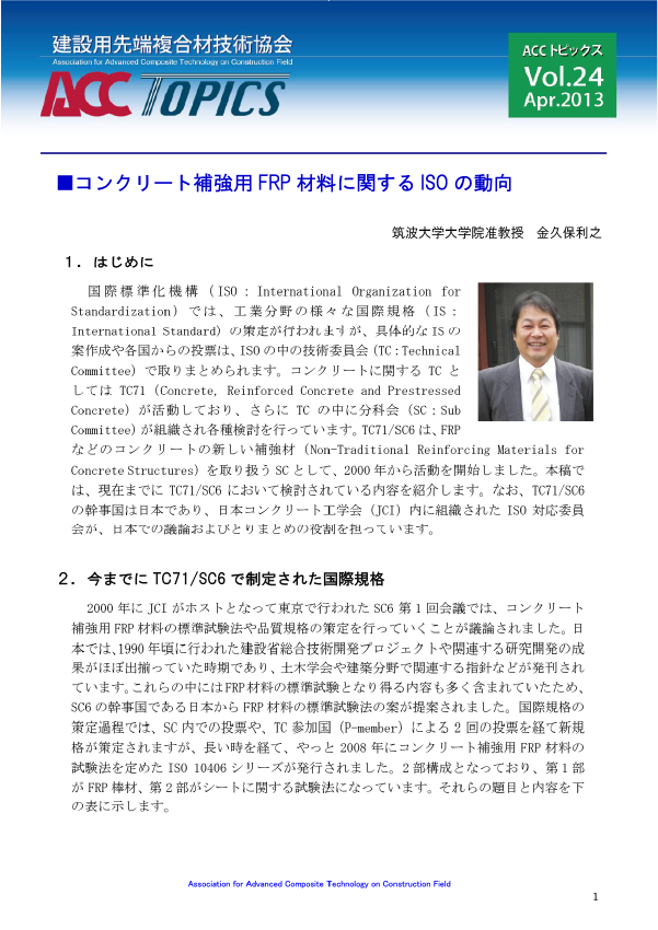 ACCトピックス　Vol.24