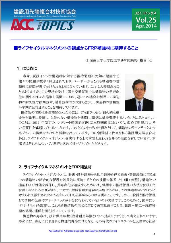 ACCトピックス　Vol.25