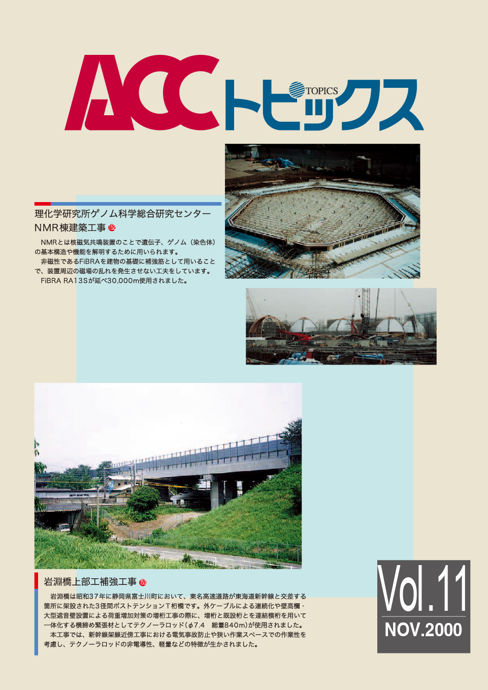 ACCトピックス　Vol.11