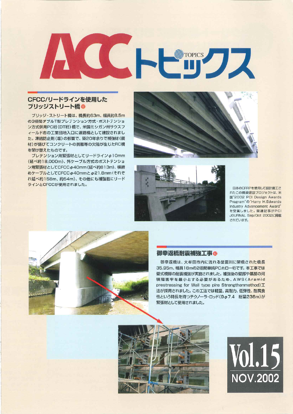 ACCトピックス　Vol.15