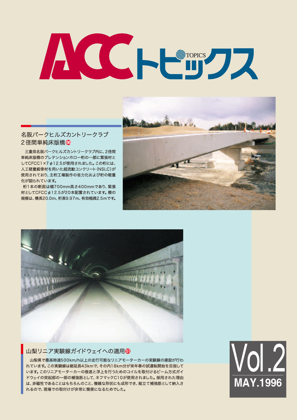 ACCトピックス　Vol.2