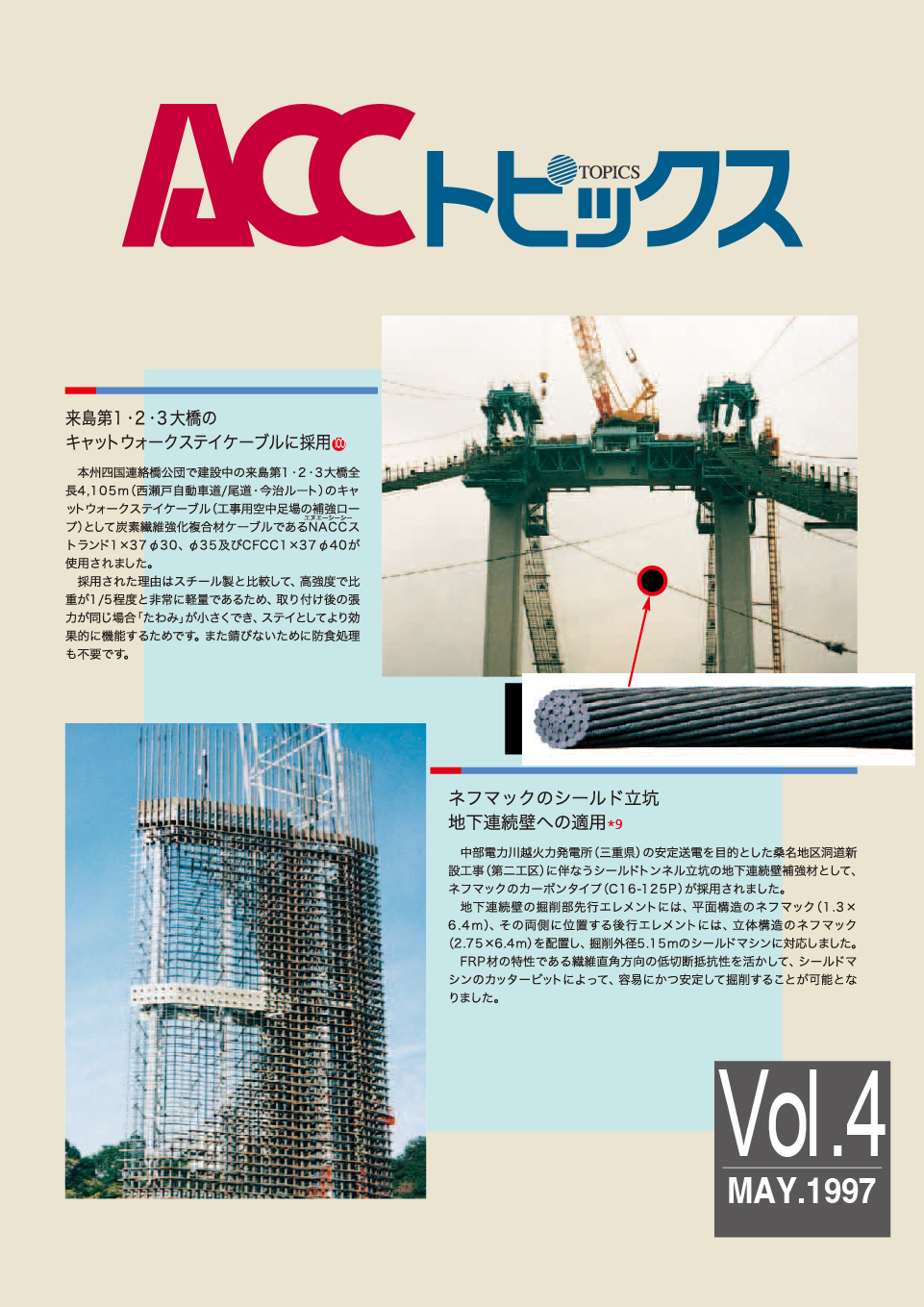 ACCトピックス　Vol.4