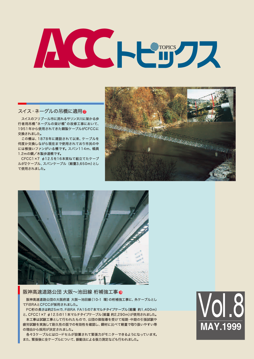 ACCトピックス　Vol.8