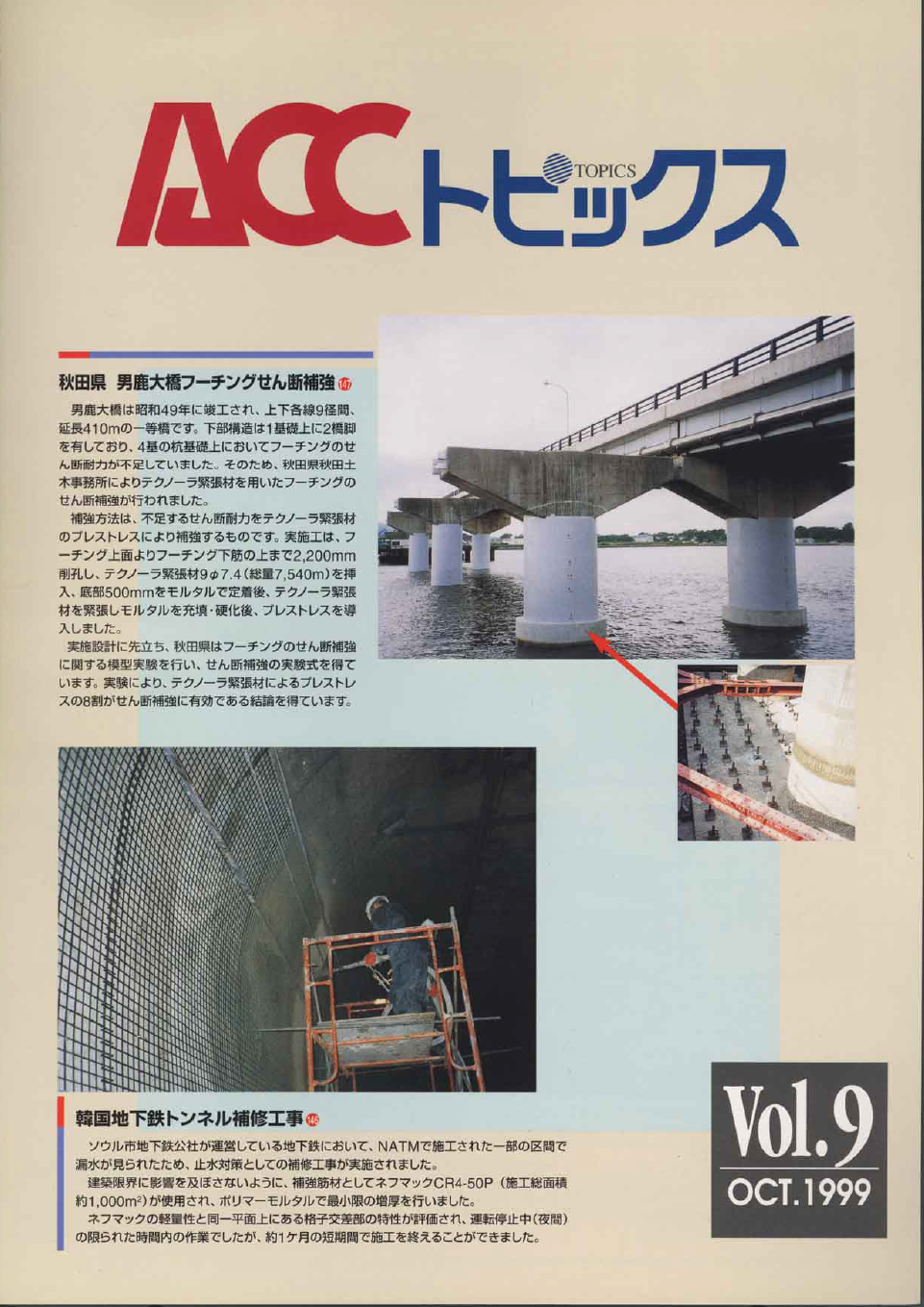 ACCトピックス　Vol.9